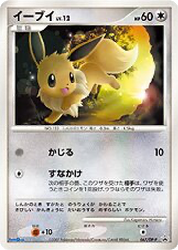 Eevee 67 - Diamond & Pearl Promos kart gorseli