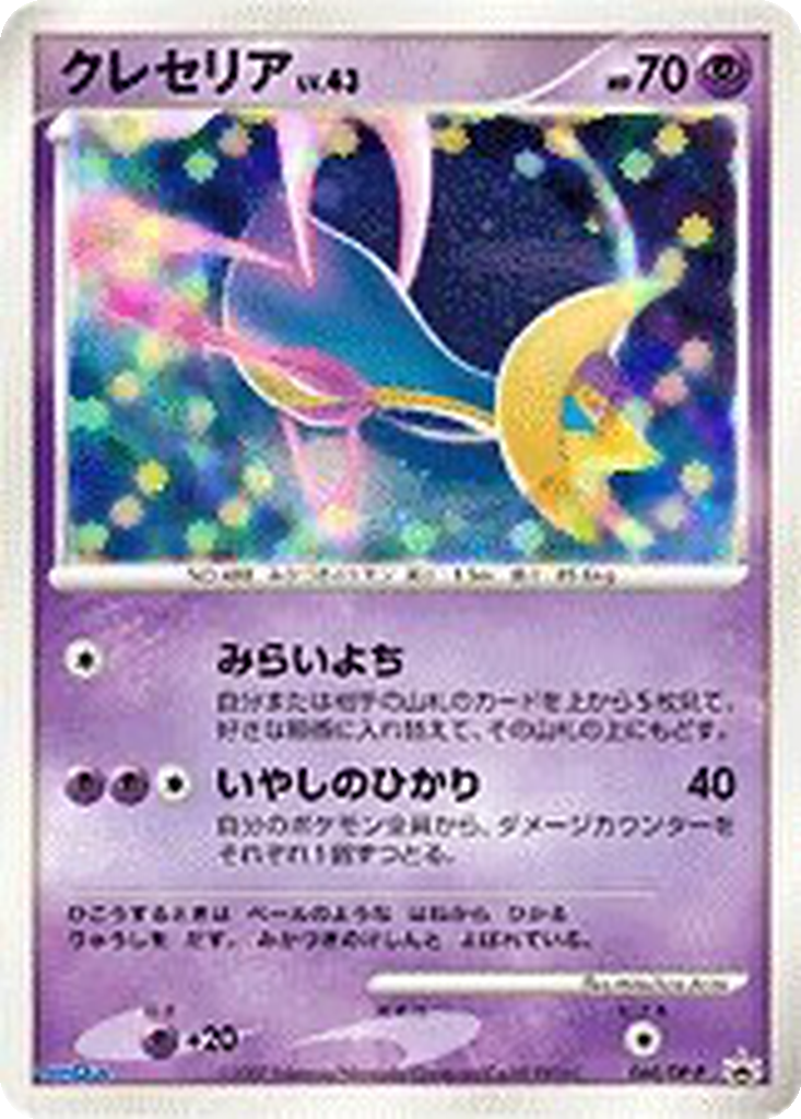 Cresselia 68 - Diamond & Pearl Promos kart görseli