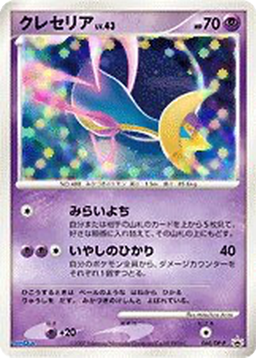 Cresselia 68 - Diamond & Pearl Promos kart gorseli