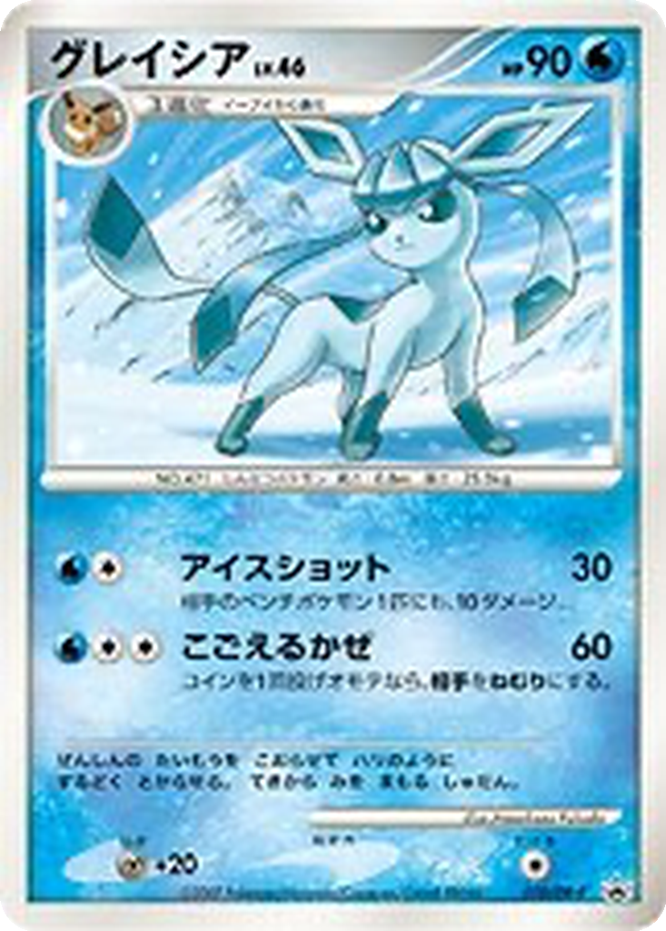 Glaceon 70 - Diamond & Pearl Promos kart görseli