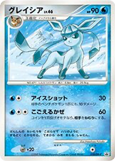 Glaceon 70 - Diamond & Pearl Promos kart gorseli