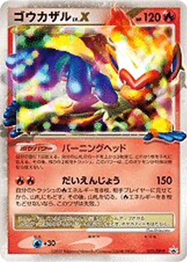 Infernape LV.X 71 - Diamond & Pearl Promos kart gorseli
