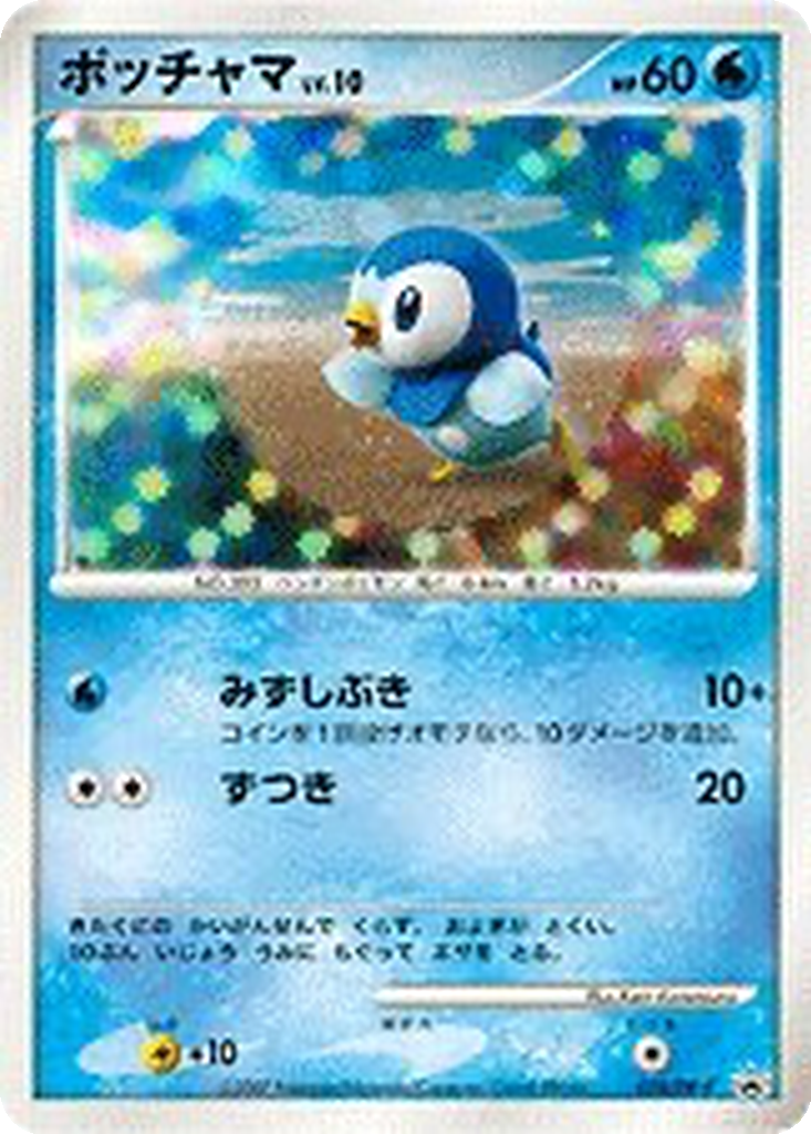 Piplup 74 - Diamond & Pearl Promos kart görseli
