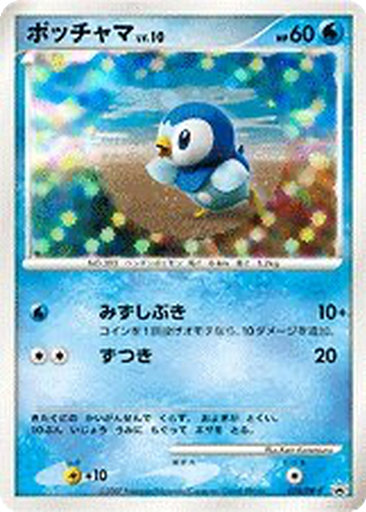 Piplup 74 - Diamond & Pearl Promos kart gorseli