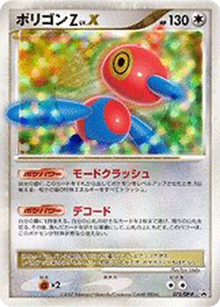 Porygon-Z LV.X 75 - Diamond & Pearl Promos kart görseli