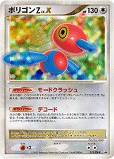 Porygon-Z LV.X 75 - Diamond & Pearl Promos kart gorseli