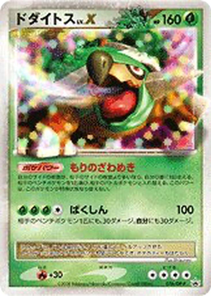 Torterra LV.X 76 - Diamond & Pearl Promos kart görseli