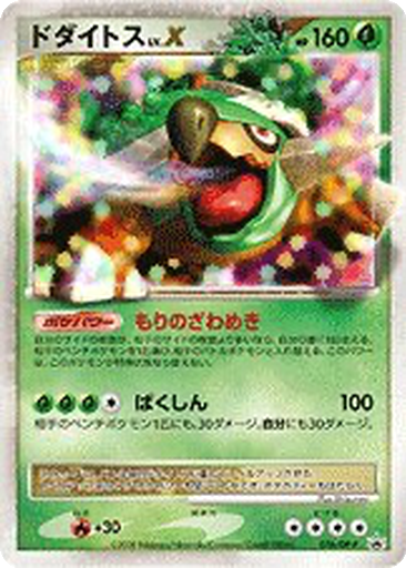 Torterra LV.X 76 - Diamond & Pearl Promos kart gorseli
