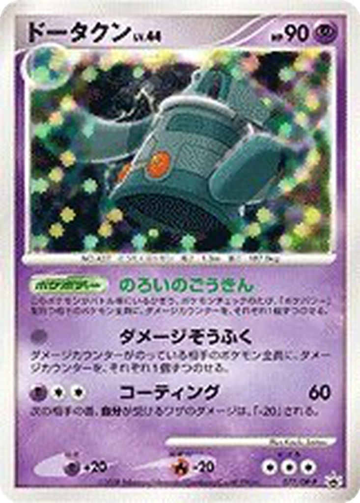 Bronzong 77 - Diamond & Pearl Promos kart görseli