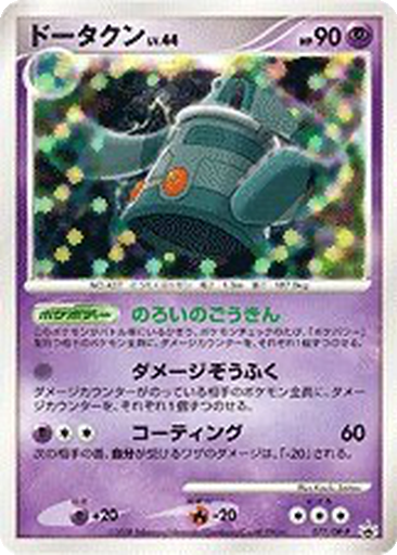 Bronzong 77 - Diamond & Pearl Promos kart gorseli