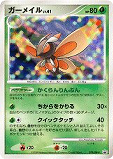 Mothim 79 - Diamond & Pearl Promos kart gorseli