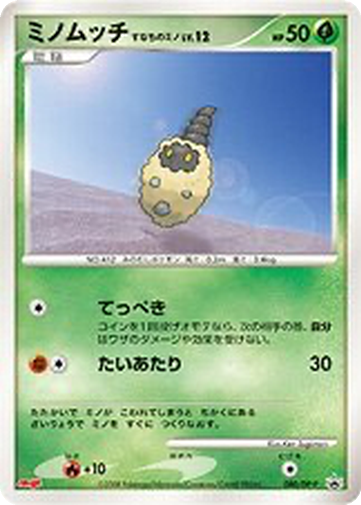 Burmy Sandy Cloak 80 - Diamond & Pearl Promos kart görseli
