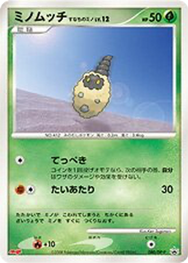 Burmy Sandy Cloak 80 - Diamond & Pearl Promos kart gorseli