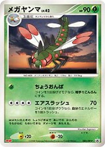 Yanmega 82 - Diamond & Pearl Promos kart gorseli