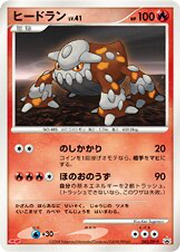 Heatran 83 - Diamond & Pearl Promos kart gorseli