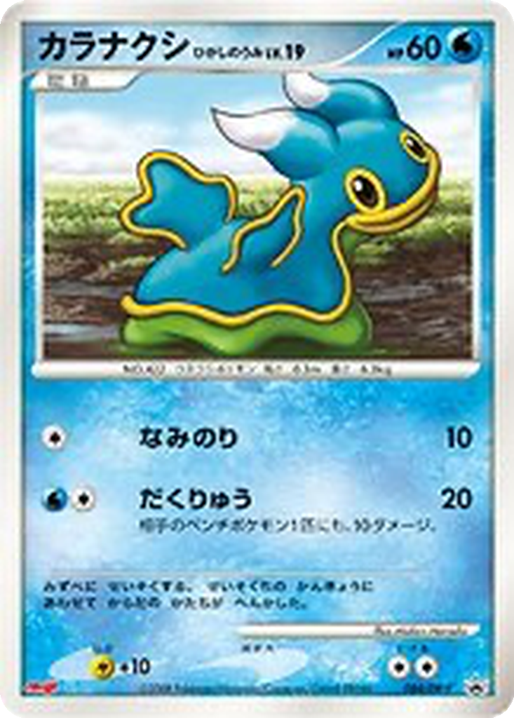 Shellos East Sea 84 - Diamond & Pearl Promos kart görseli