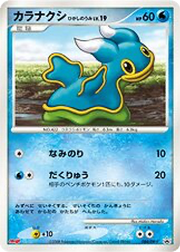 Shellos East Sea 84 - Diamond & Pearl Promos kart gorseli