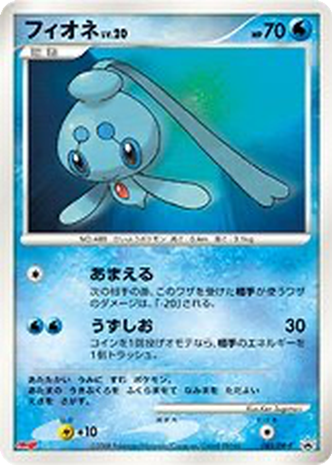 Phione 85 - Diamond & Pearl Promos kart gorseli
