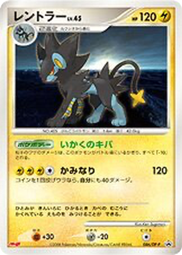 Luxray 86 - Diamond & Pearl Promos kart görseli