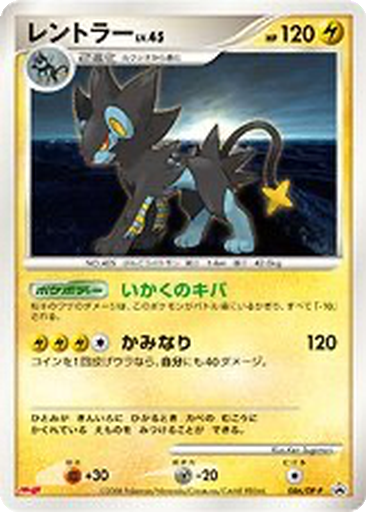 Luxray 86 - Diamond & Pearl Promos kart gorseli