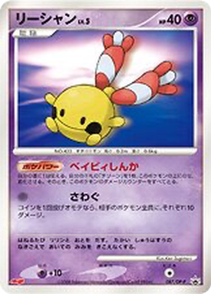 Chingling 87 - Diamond & Pearl Promos kart görseli
