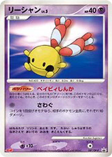 Chingling 87 - Diamond & Pearl Promos kart gorseli
