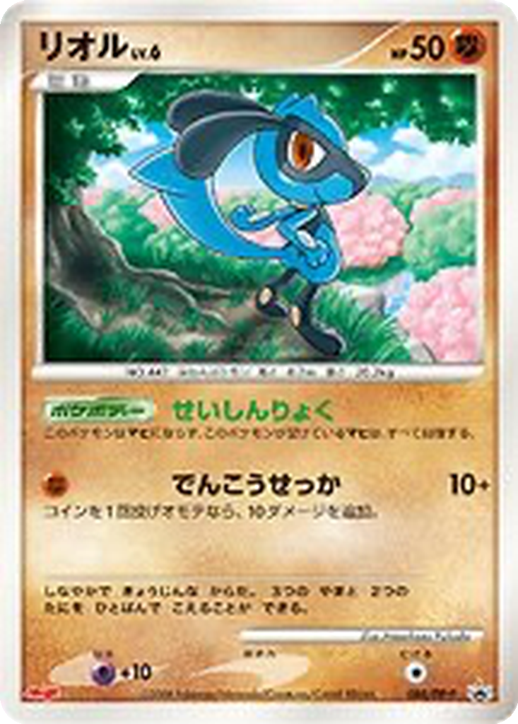 Riolu 88 - Diamond & Pearl Promos kart görseli