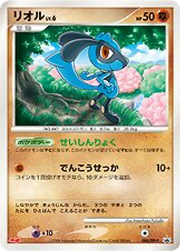 Riolu 88 - Diamond & Pearl Promos kart gorseli