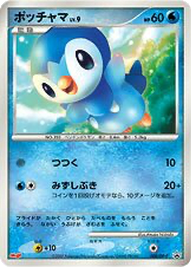 Piplup 8 - Diamond & Pearl Promos kart görseli