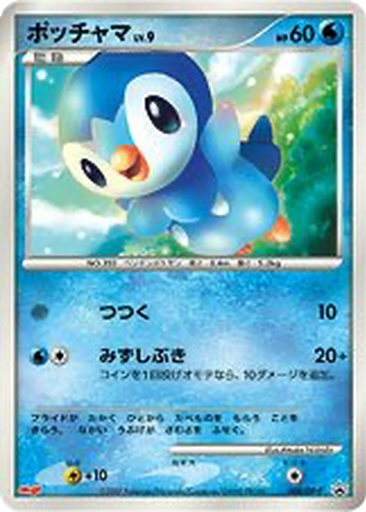 Piplup 8 - Diamond & Pearl Promos kart gorseli
