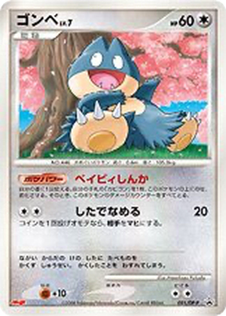 Munchlax 91 - Diamond & Pearl Promos kart görseli