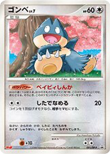 Munchlax 91 - Diamond & Pearl Promos kart gorseli
