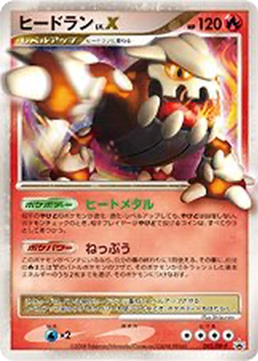Heatran LV.X 92 - Diamond & Pearl Promos kart gorseli