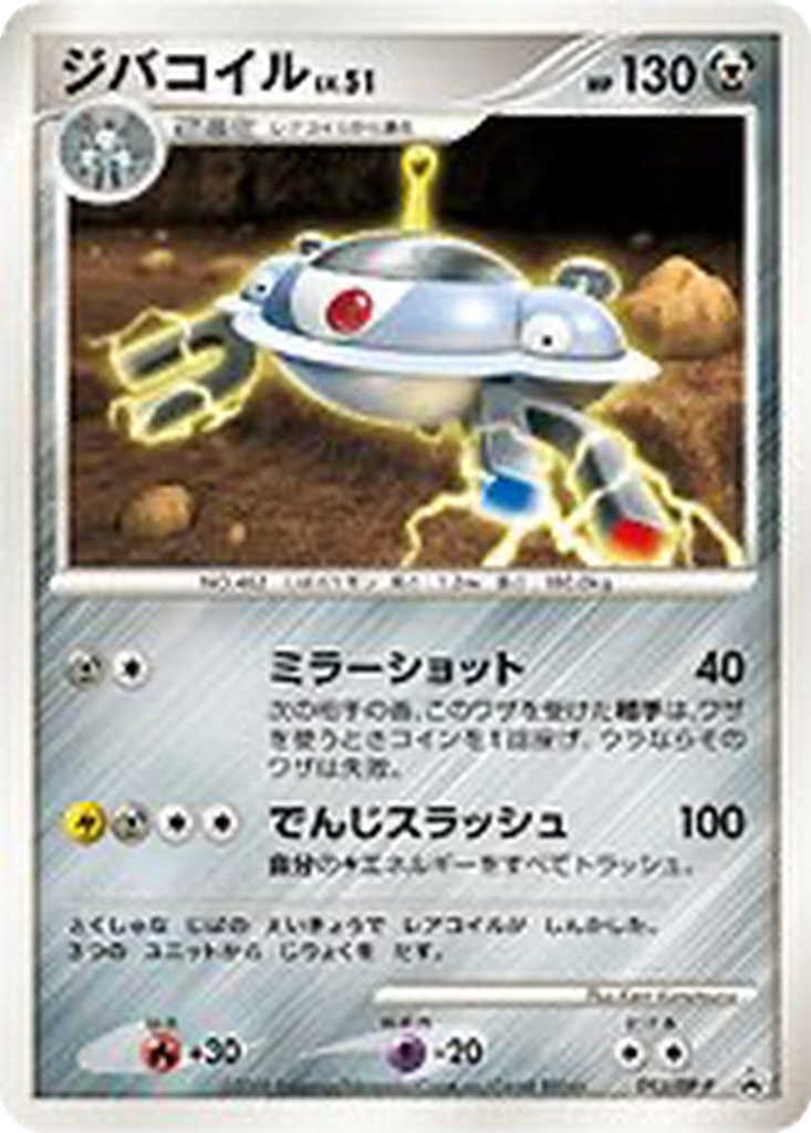 Magnezone 93 - Diamond & Pearl Promos kart görseli