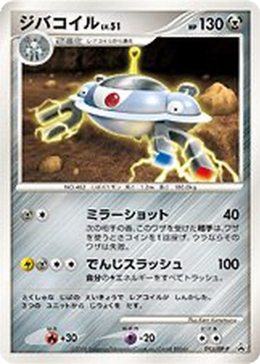 Magnezone 93 - Diamond & Pearl Promos kart gorseli