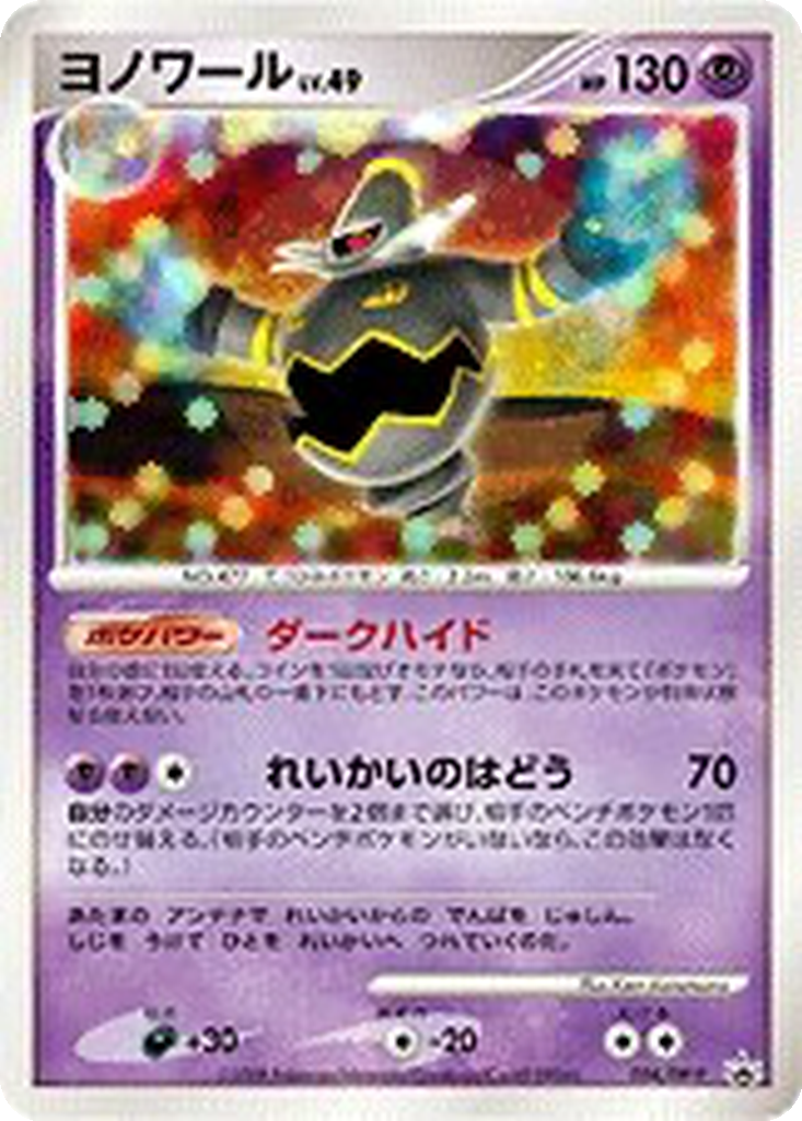 Dusknoir 94 - Diamond & Pearl Promos kart görseli