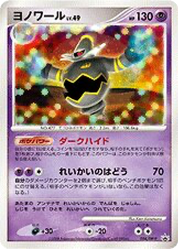 Dusknoir 94 - Diamond & Pearl Promos kart gorseli