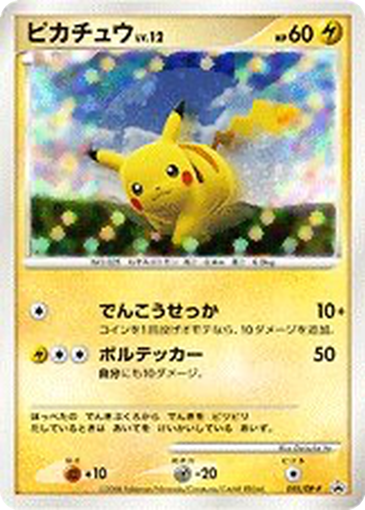 Pikachu 95 - Diamond & Pearl Promos kart görseli