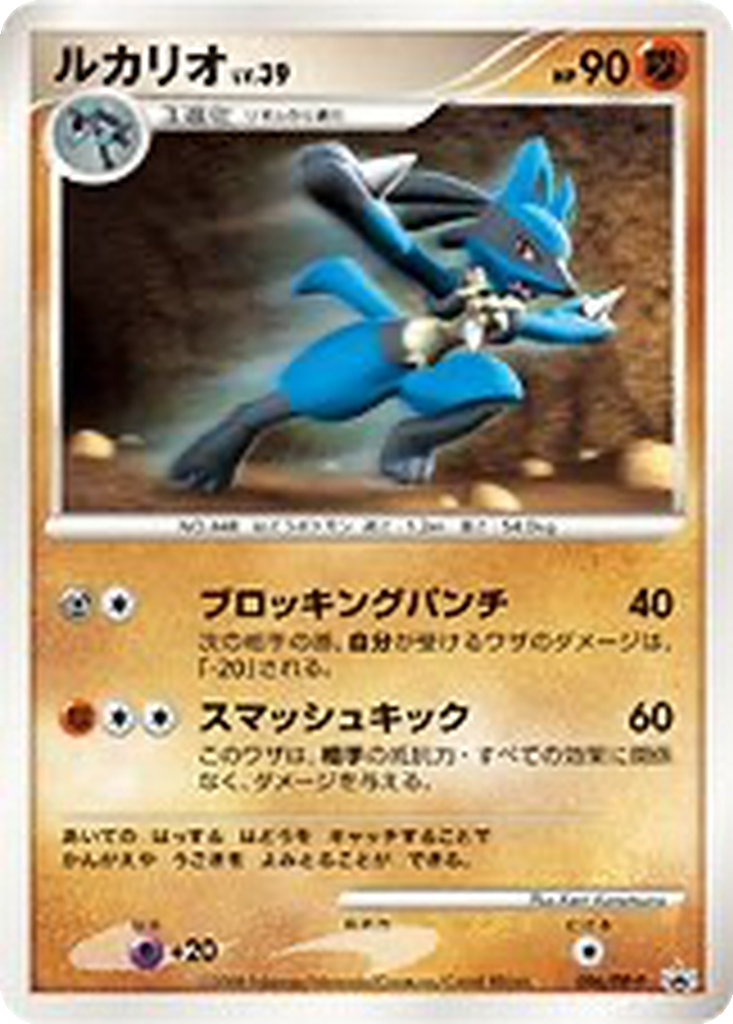 Lucario 96 - Diamond & Pearl Promos kart görseli