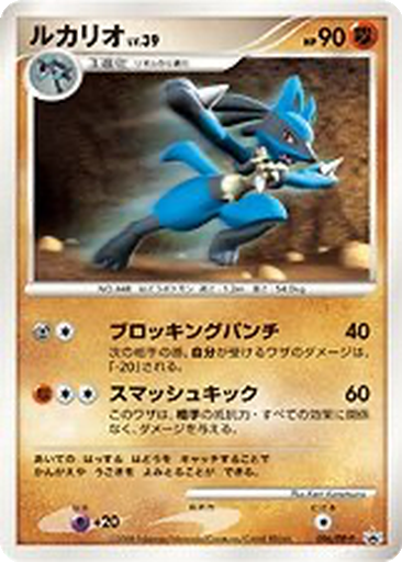 Lucario 96 - Diamond & Pearl Promos kart gorseli