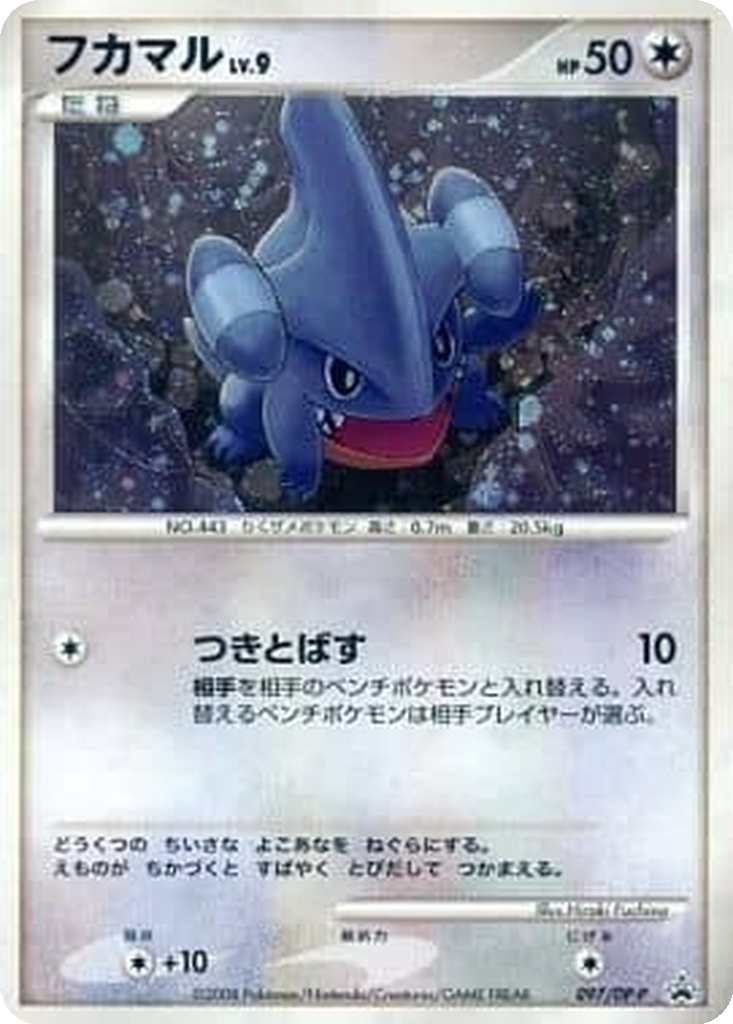Gible 97 - Diamond & Pearl Promos kart görseli