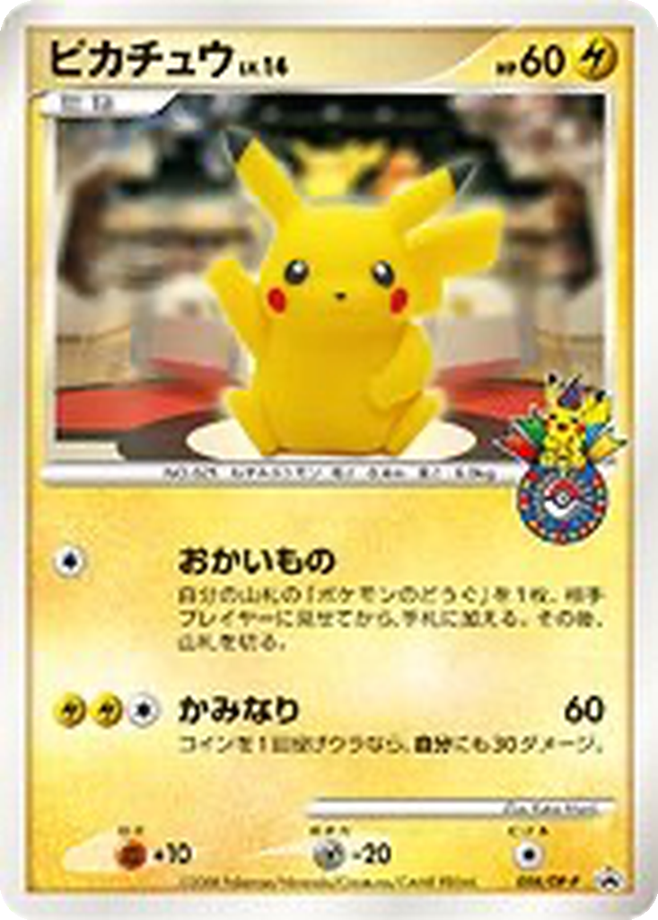Pikachu 98 - Diamond & Pearl Promos kart görseli