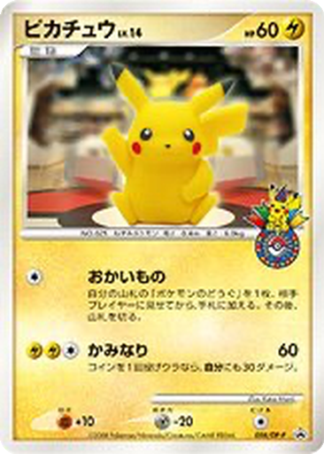 Pikachu 98 - Diamond & Pearl Promos kart gorseli