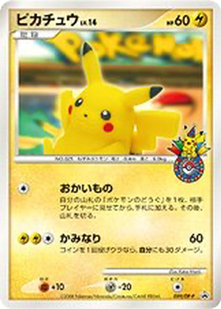 Pikachu 99 - Diamond & Pearl Promos kart görseli