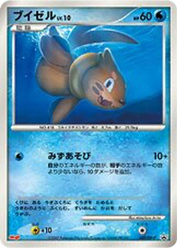 Buizel 9 - Diamond & Pearl Promos kart görseli