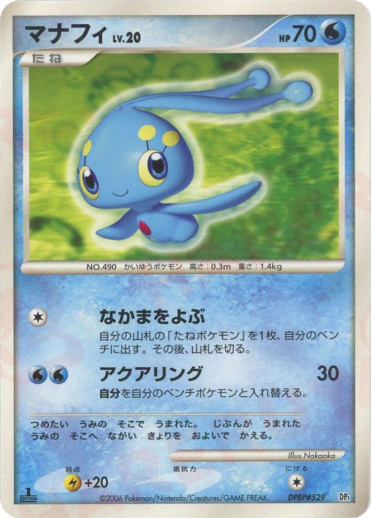 Manaphy 11 - Entry Pack kart görseli