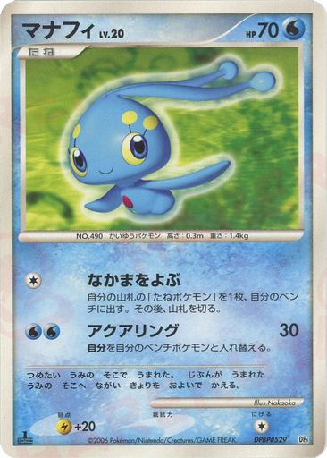 Manaphy 11 - Entry Pack kart gorseli
