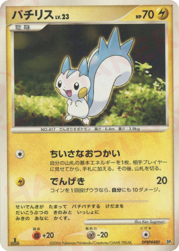 Pachirisu 14 - Entry Pack kart görseli