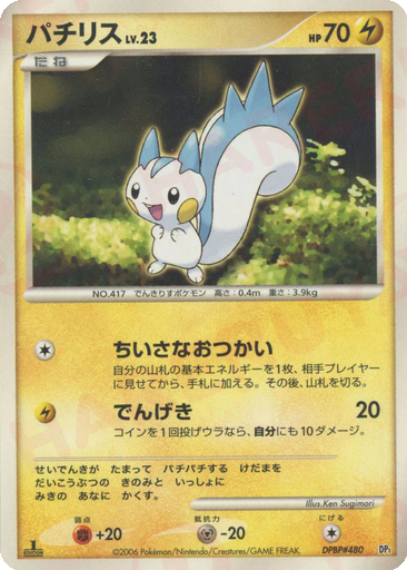 Pachirisu 14 - Entry Pack kart gorseli