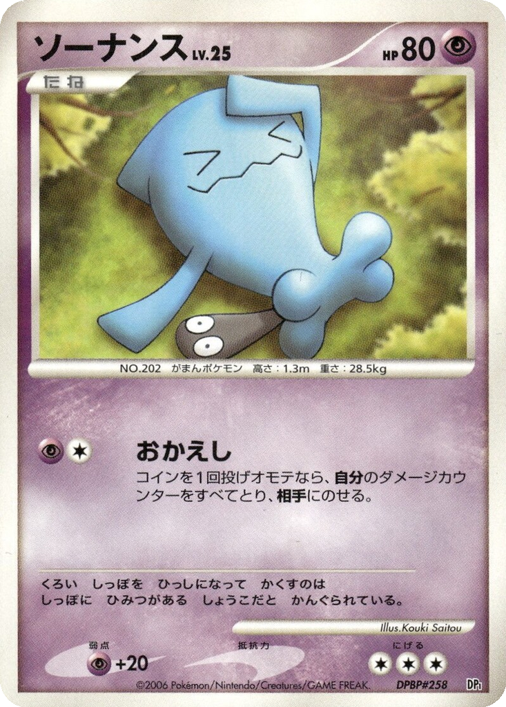 Wobbuffet 15 - Entry Pack kart görseli